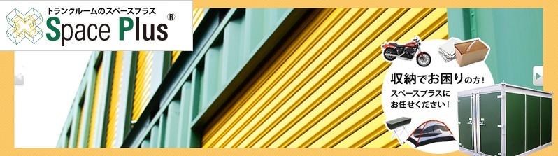 スペースプラス情報サイト